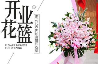 内蒙古乌海市海勃湾区花篮配送